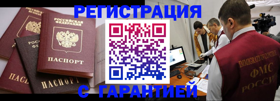 миграционный учет в Кызыле